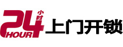 汇川开锁公司